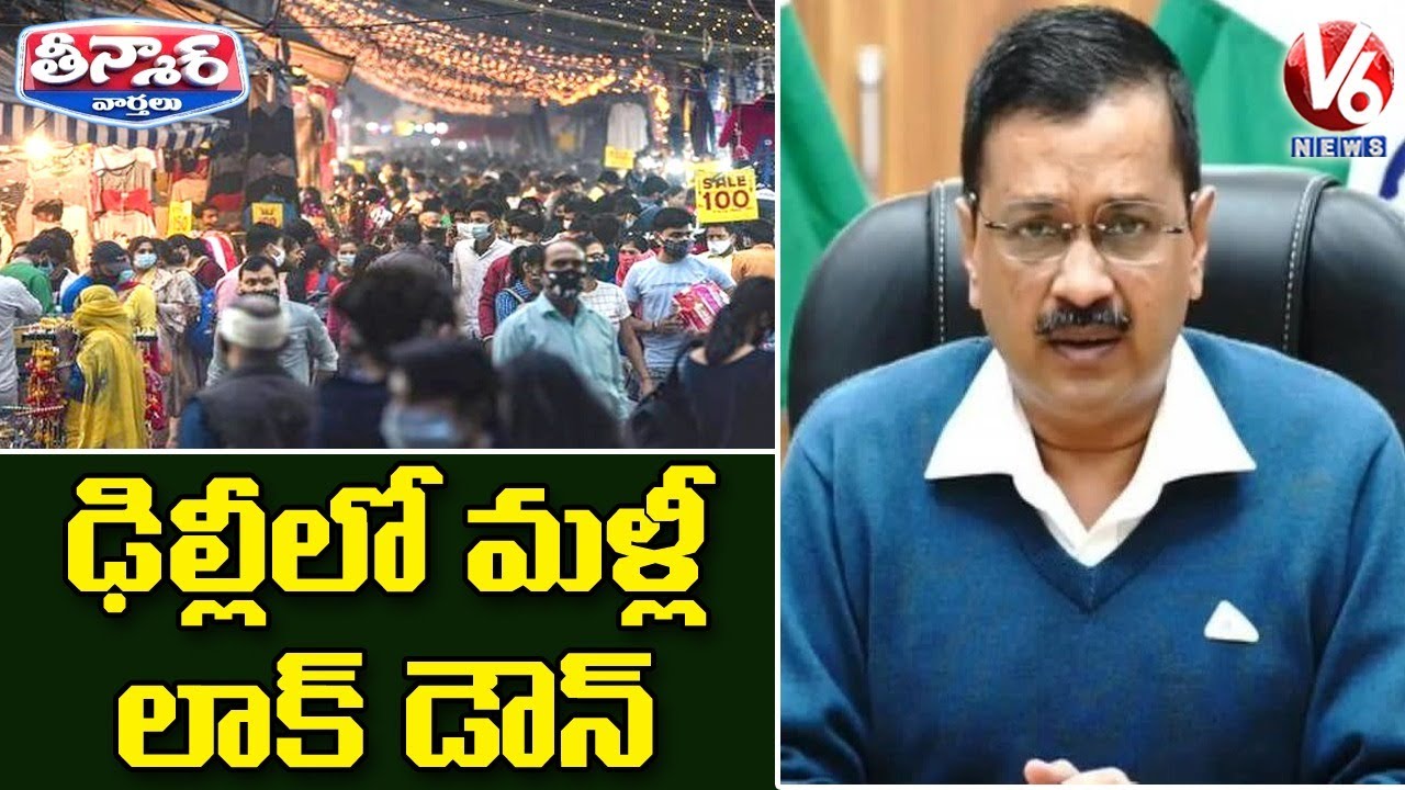 Delhi Plans To Impose Lockdown In Potential Covid-19 Hotspot | V6 Teenmaar News