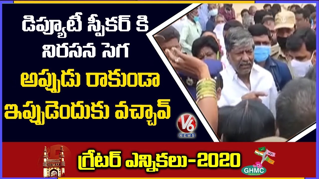 Deputy Speaker Padma Rao Face Bad Experience In GHMC Election Campaign | V6 News