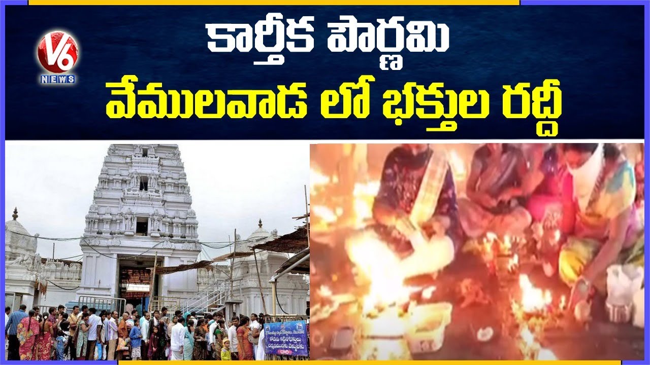 Devotees Rush To Vemulawada Temple On The Eve Of Kartik Purnima | V6 News