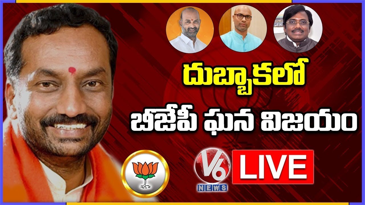 BJP Wins In Dubbaka | BJP Celebrations LIVE Updates | V6 News