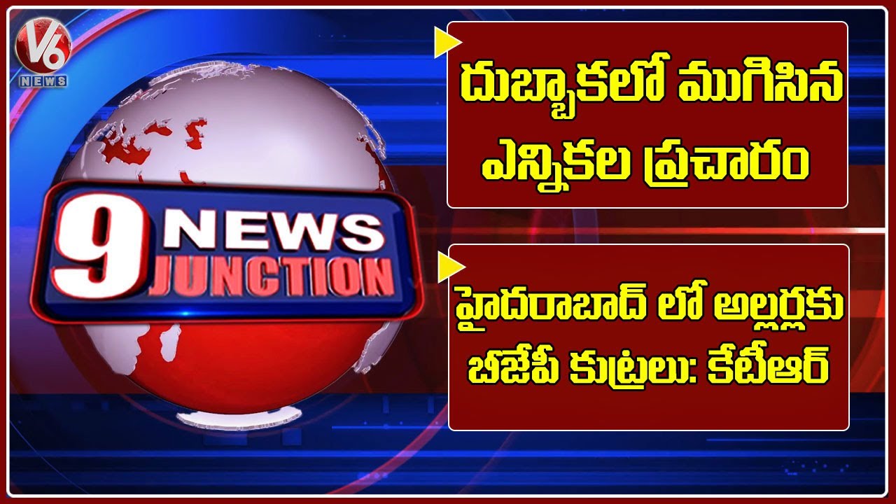 Dubbaka By-Election Campaign Ends | War Of Words Between TRS And BJP | V6 News Of The Day