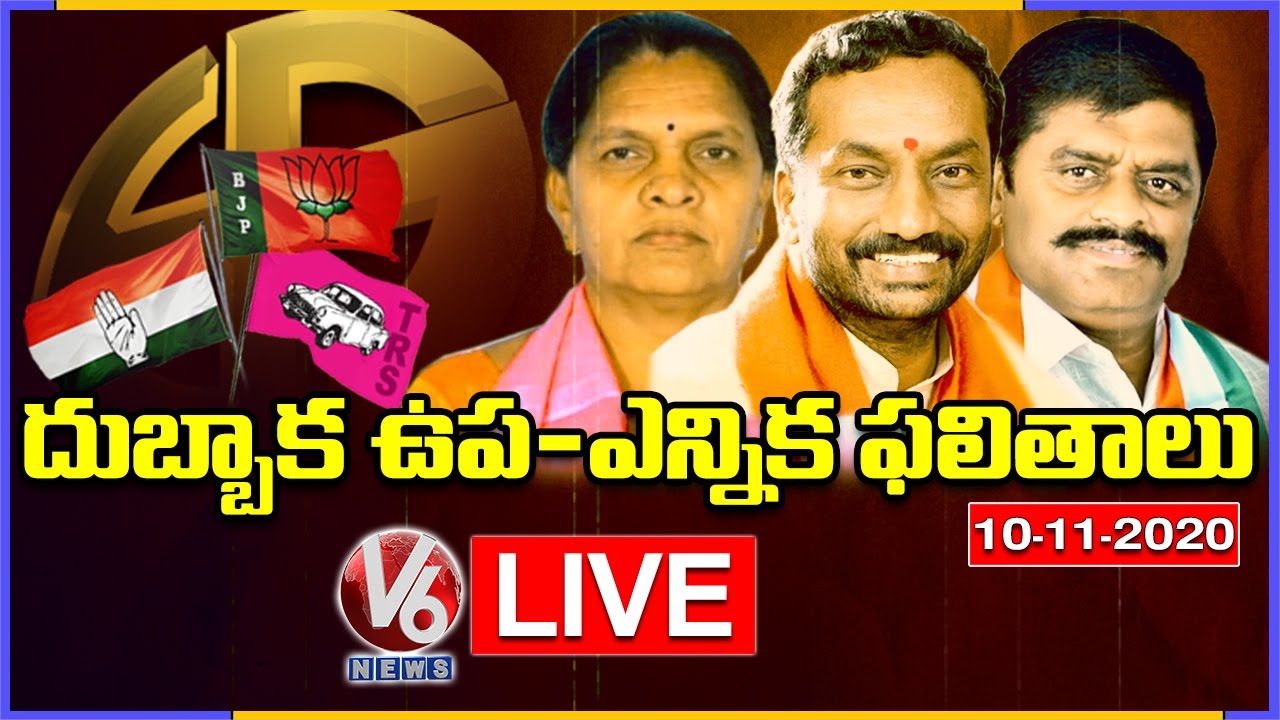 Dubbaka By-Election Results 2020 Live Updates | V6 News