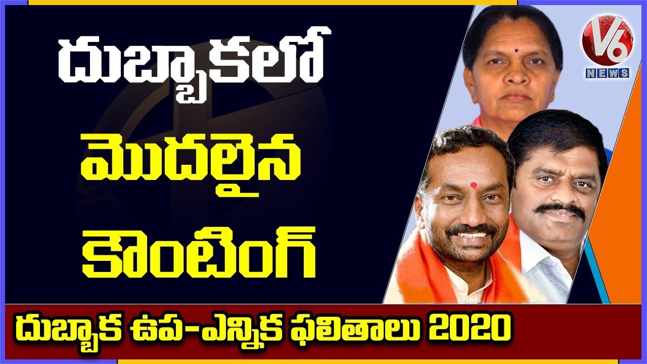 Dubbaka By-Poll 2020 Vote Counting | Special Report | V6 News