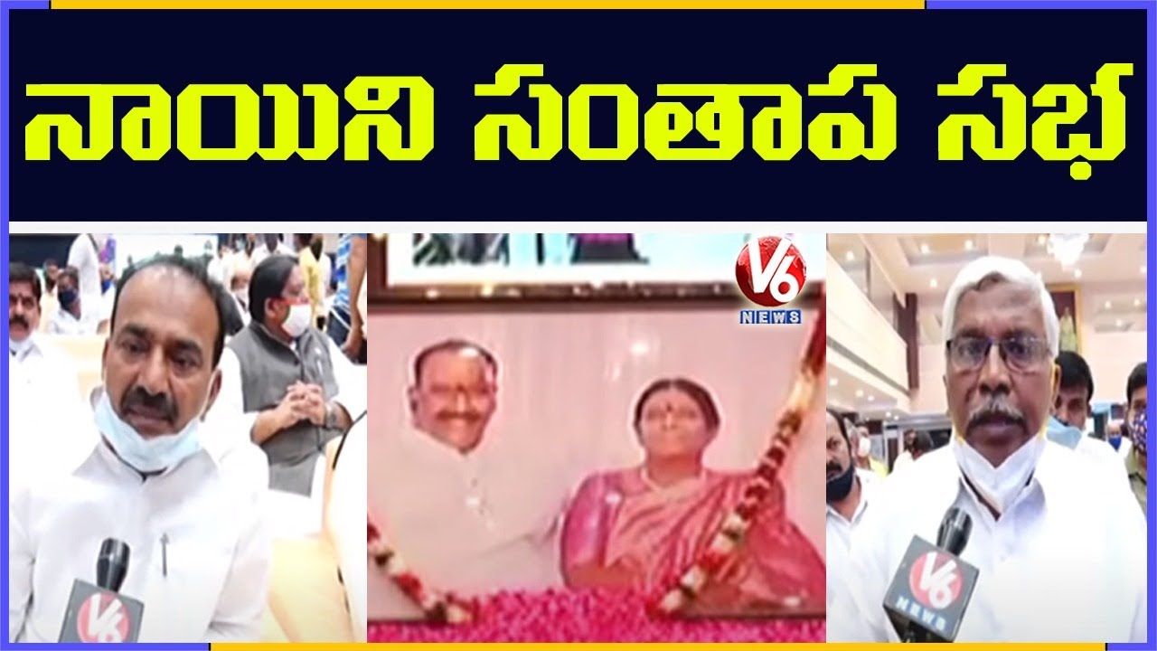 Etela Rajender & Kodandaram Attends Nayani Narsimha Reddy Condolence Meet | V6 News