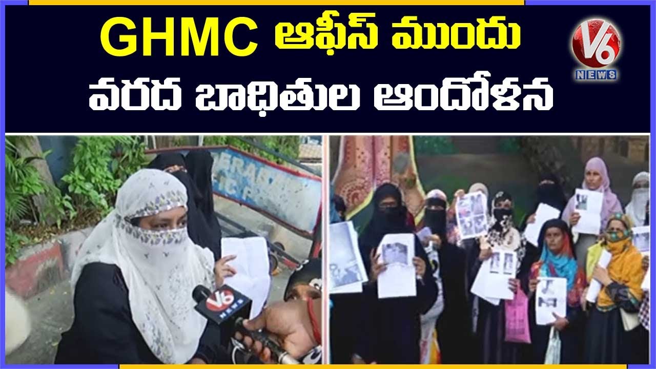 Flood Victims Protest At GHMC Office, Demands To Release Flood Relief Fund | V6 News