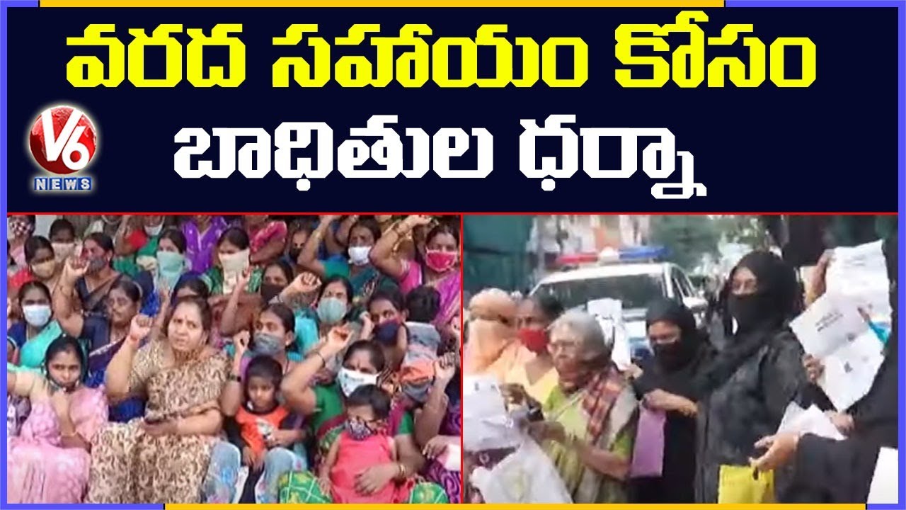 Flood Victims Protests Over Flood Relief Fund In Hyderabad | V6 News