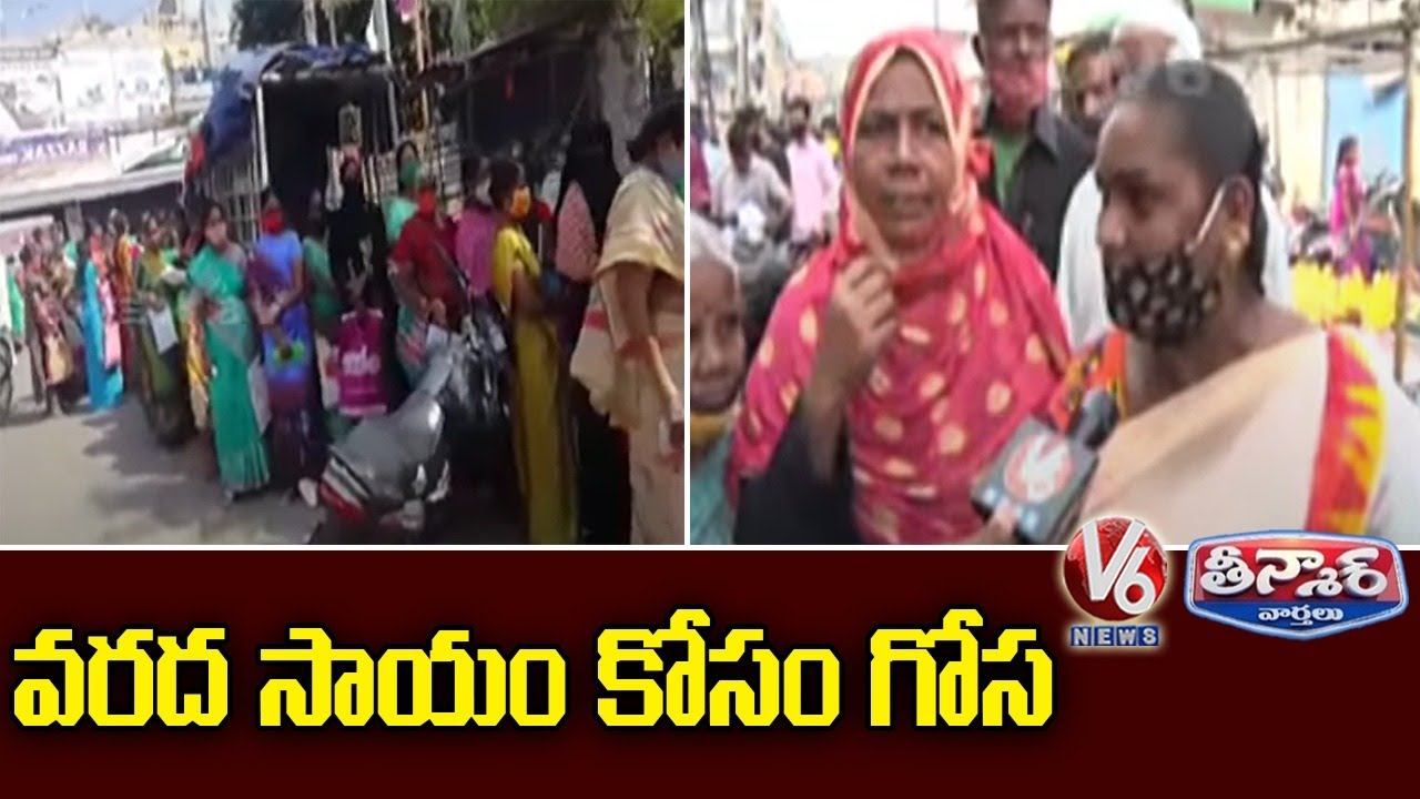 Flood Victims Queue At MEE Seva Centers For Relief Fund | V6 Teenmaar News