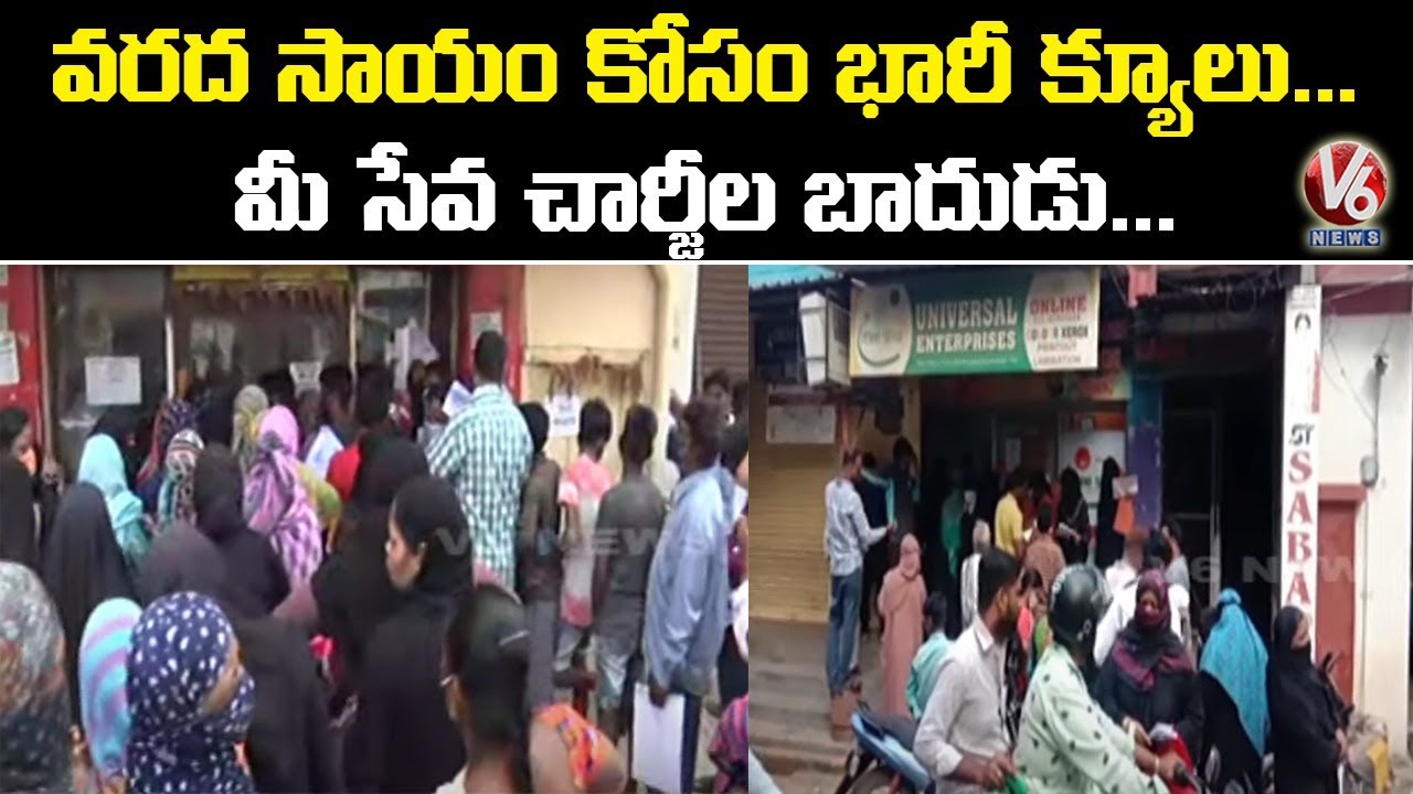 Flood Victims Queue At MEE Seva Centers For Relief Fund | V6 News