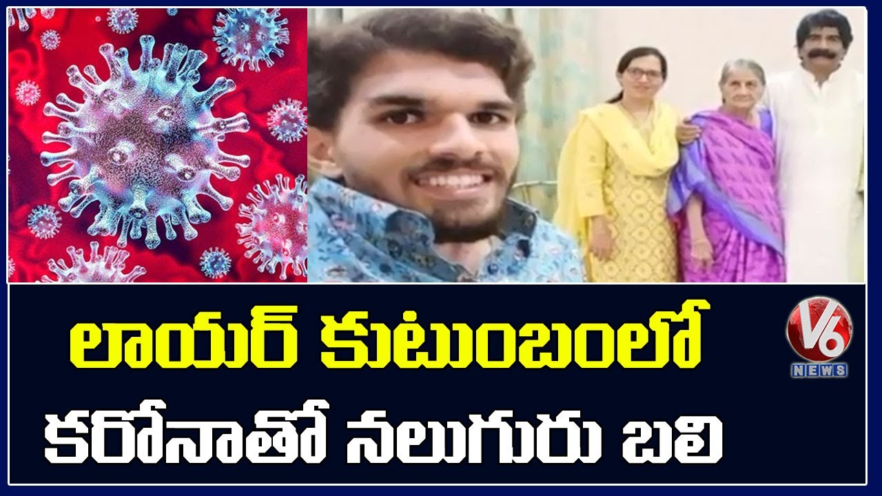 Four Members From Same Family Dies Of Coronavirus | V6 News