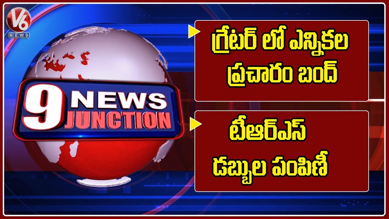 GHMC Election Campaign Ends | MLA Attack On BJP Candidate | V6 News Of The Day