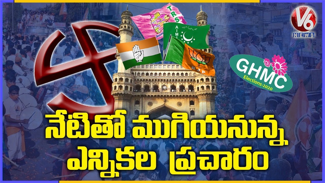 GHMC Election Campaign To End Today | V6 News