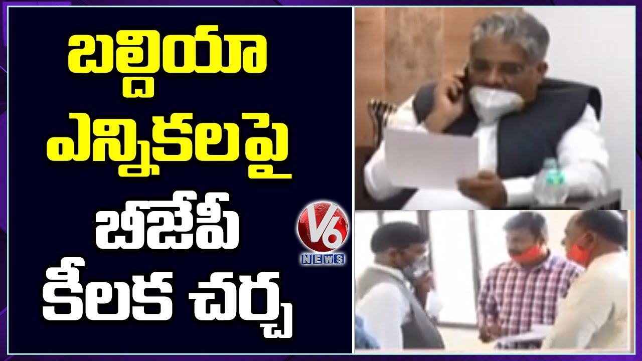 GHMC Elections In Charge Bhupendra Yadav Reached Hyderabad, BJP Leaders Holds Meeting | V6 News
