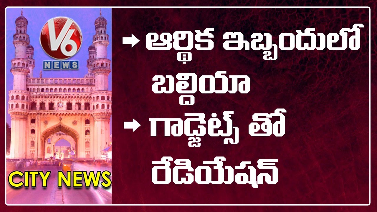 GHMC Faces Financial Crisis | Youth Using Radiation Gadgets | V6 Hamara Hyderabad News