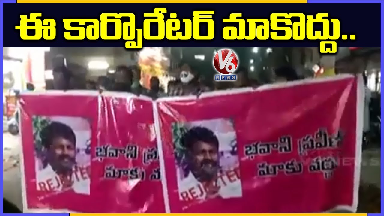 Gaddiannaram Local Rally Against TRS Corporator Bhavani Kumar | V6 News