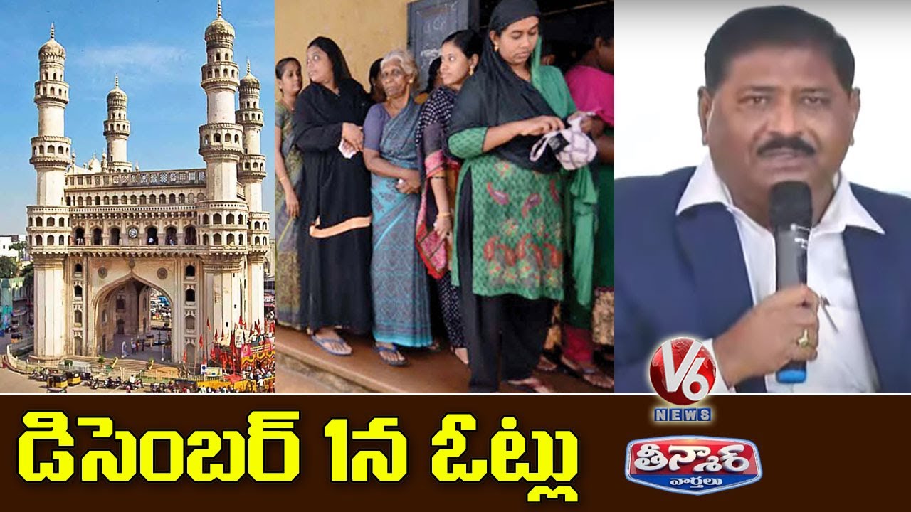 Greater Hyderabad Municipal Corporation Polls On December 1 | V6 Teenmaar News