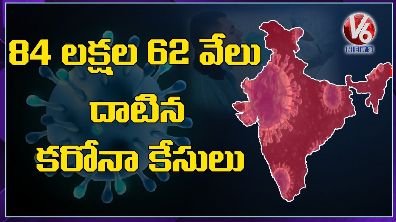 India Corona Cases : 50,357 Fresh COVID-19 Cases Reported, Tally Rises To 84.62 Lakh | V6 News