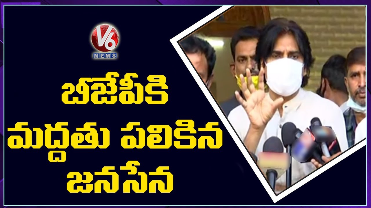 JanaSena Party Chief Pawan Kalyan Supports BJP In GHMC Elections | V6 News