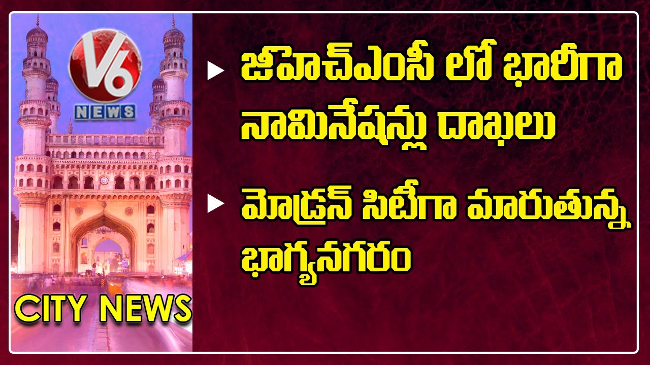 KTR vs MP Arvind | Nominations For GHMC Elections | Contract Employees Protest | V6 Hamara Hyderabad