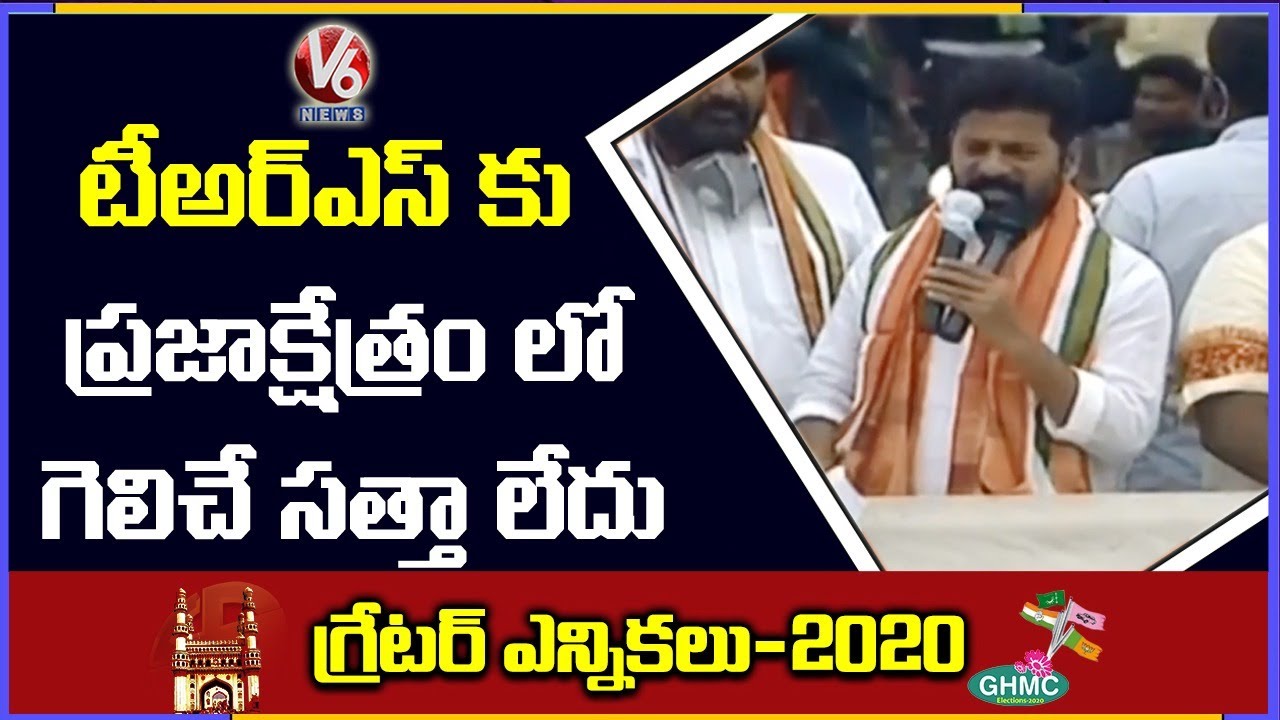 MP Revanth Reddy Campaign To Support Congress Candidate Kuna Srinivas Goud | V6 News