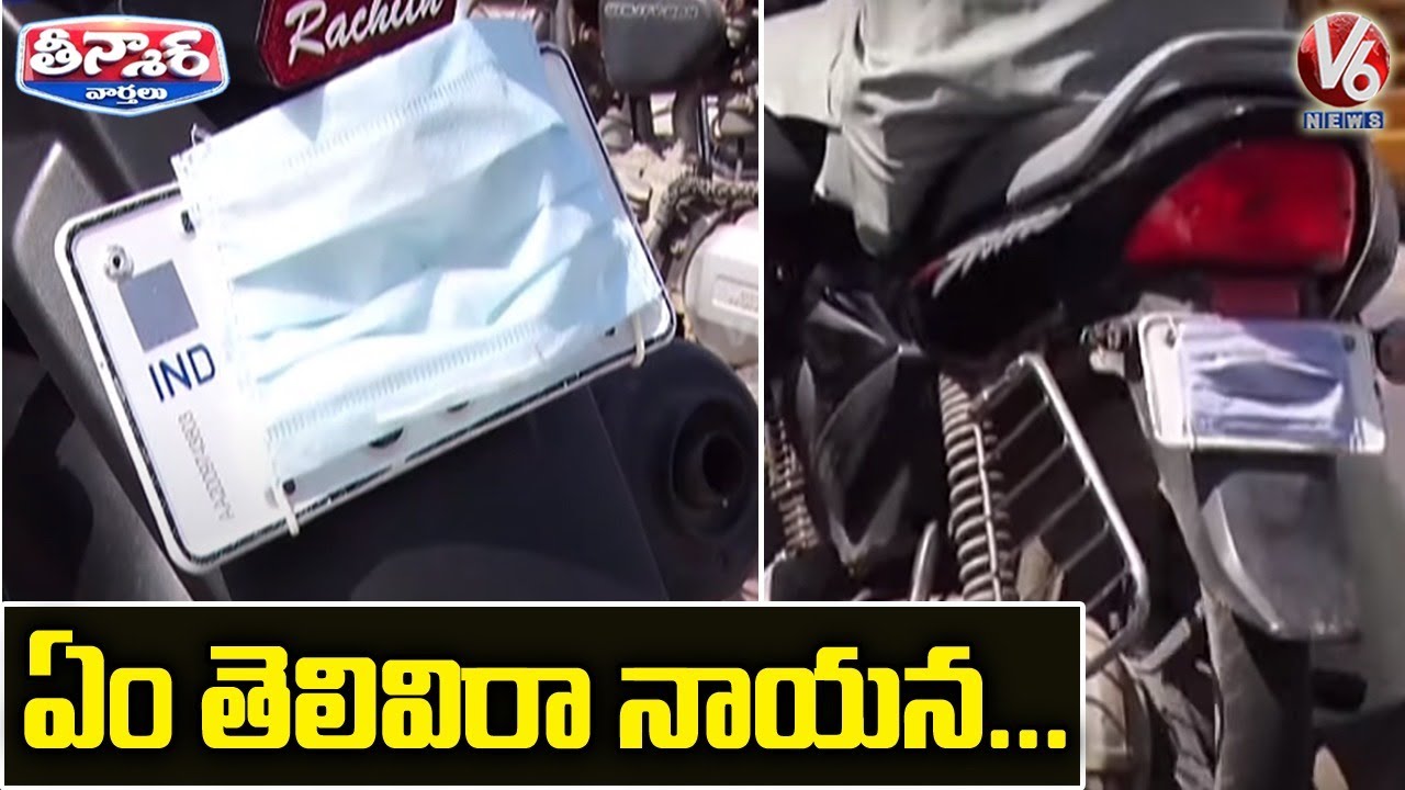 Man Covers His Bike Number Plate With Mask | V6 Teenmaar News