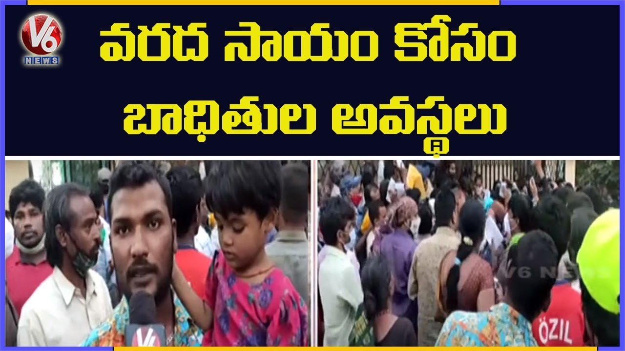 Mee Seva Centres Flooded With People Seeking Flood Relief | Sanath Nagar | V6 News