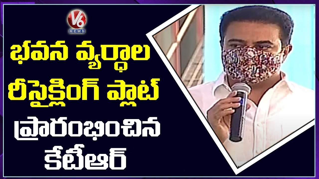Minister KTR Launches Construction And Demolition Waste Recycling Plant In Jeedimetla | V6 News