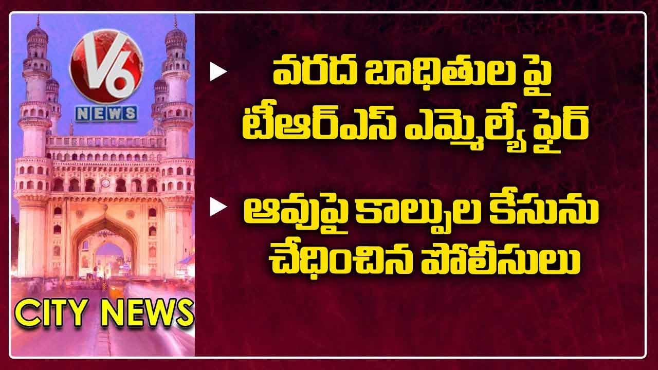 Minister KTR Vs Raghunandan Rao | Vikarabad Calf Shot Case | V6 Hamara Hyderabad