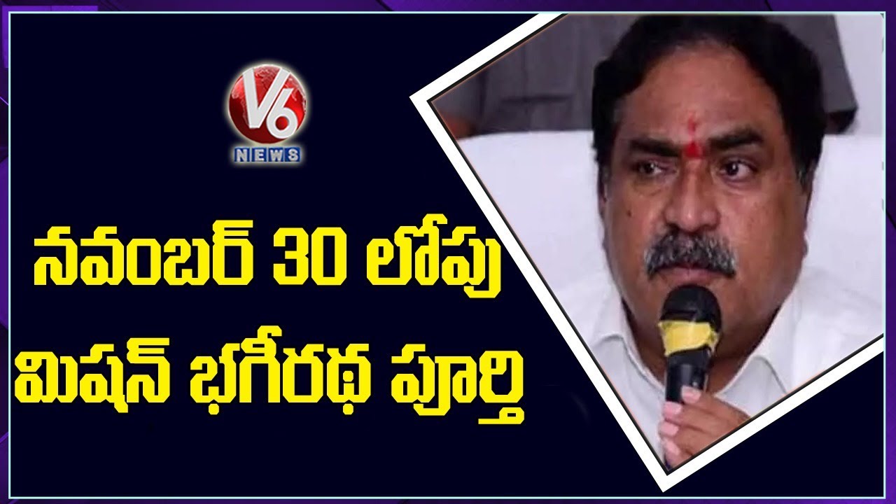 Mission Bhagiratha Works To Be Ready By Novermber 30th : Minister Errabelli Dayakar Rao| V6 News