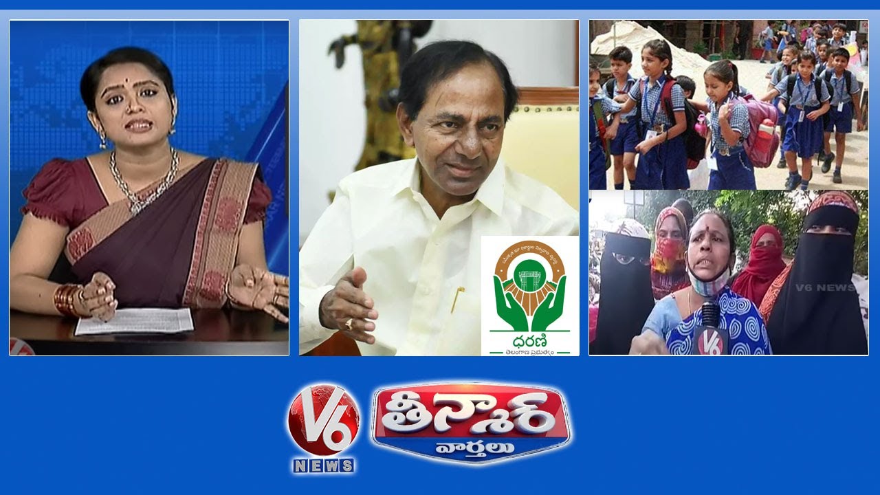 Dharani Portal Tech Issues | Public Protest For Flood Relief |Schools Reopen In AP |V6 Teenmaar News