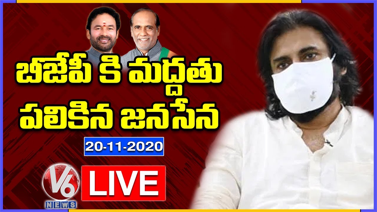 Jana Sena Party Chief Pawan Kalyan LIVE || Dr. K. Laxman || V6 News