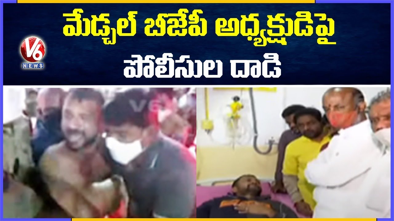 Police Attack On Medchal BJP President Harish Reddy | V6 News