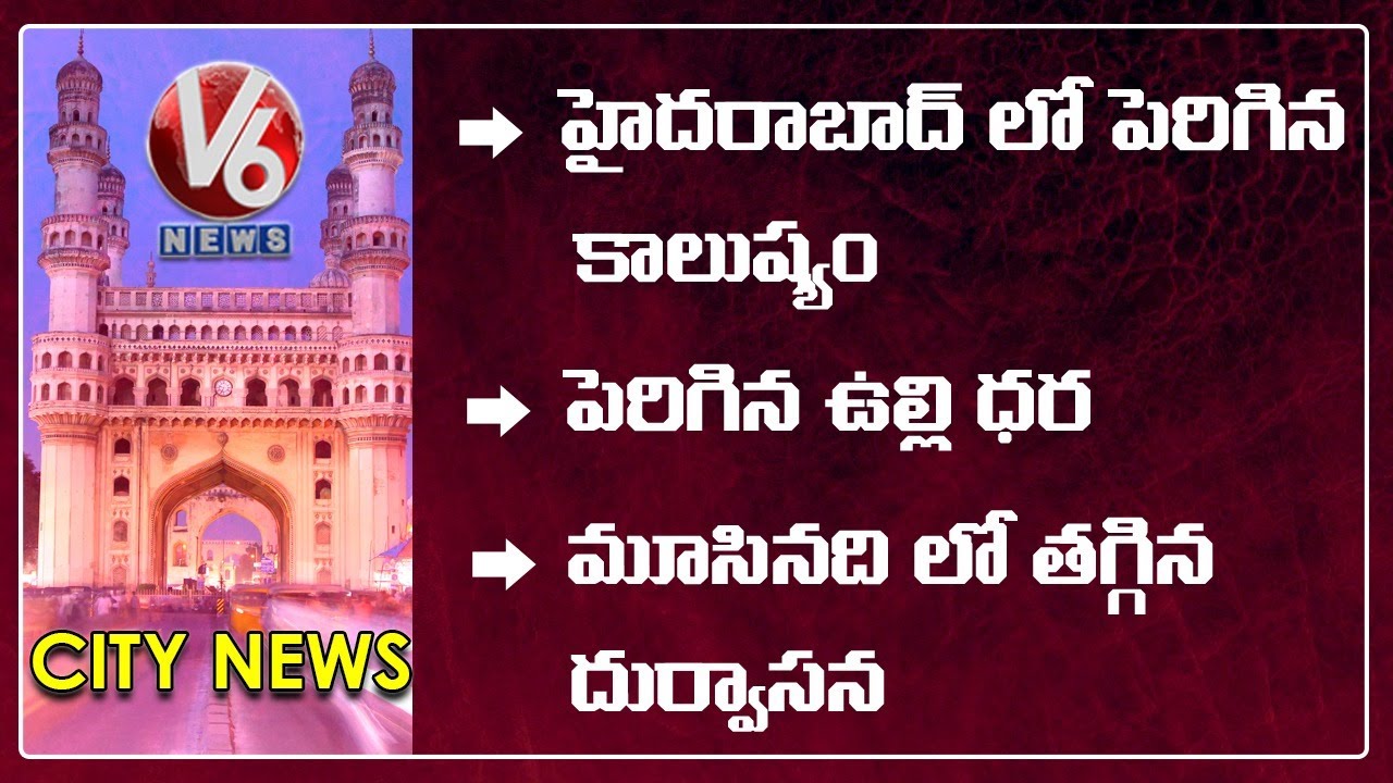 Pollution Rise In Hyderabad | Onions Out Of Stock | Engineering Online Classes | V6 Hamara Hyderabad