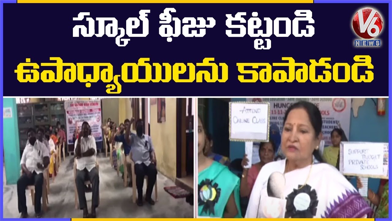 Private School Teachers Holds Hunger Strike For Online Classes School Fees | V6 News