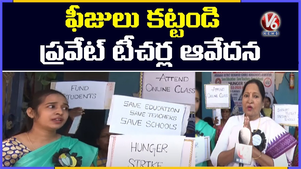 Private School Teachers Request Parents To Pay Fees | V6 News