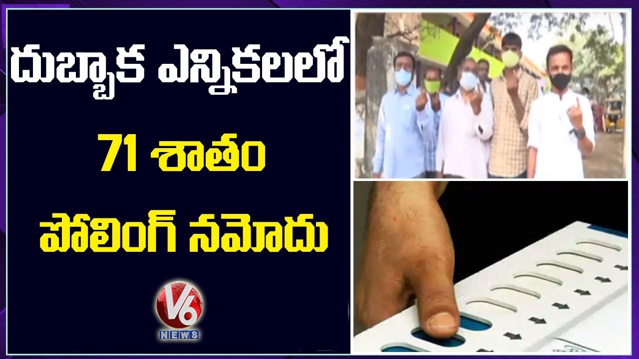 Public On Dubbaka By Poll, 71% Voting Registered Till 3pm | V6 News