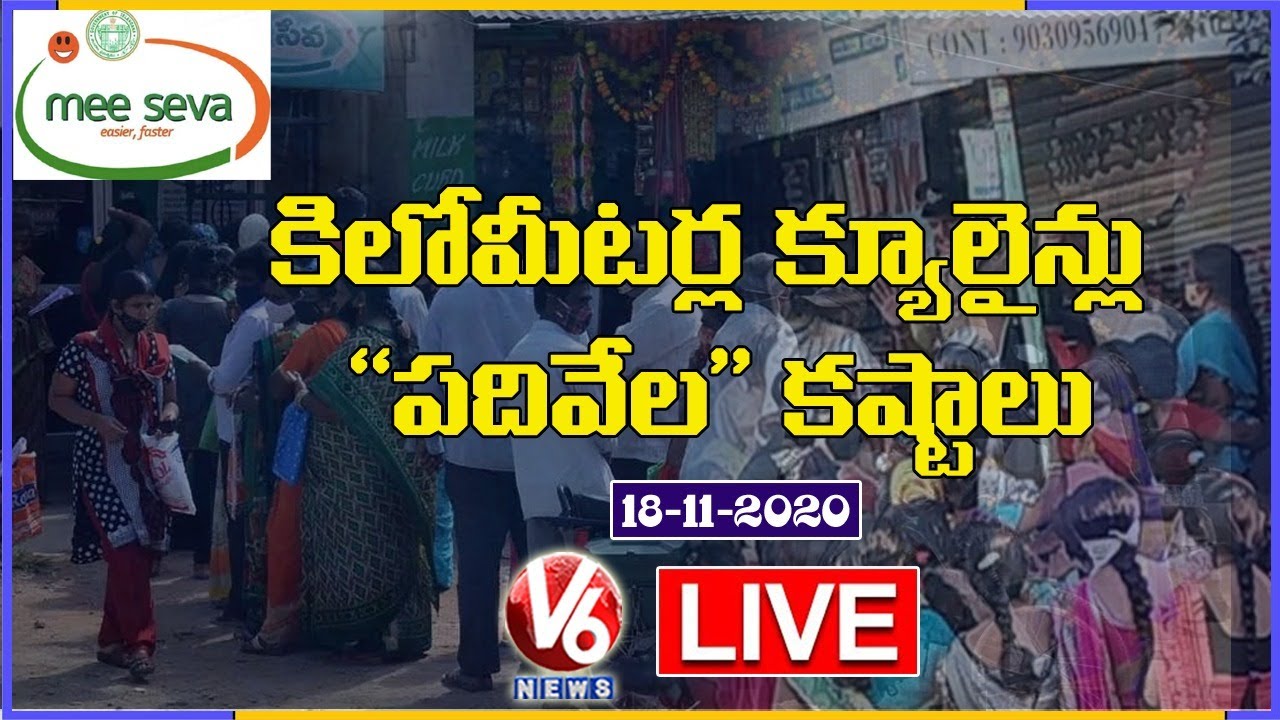 Public Queue At MeeSeva Centers LIVE Updates | Flood Relief Fund | V6 News