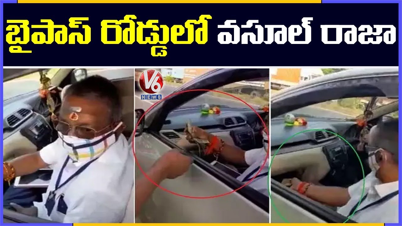 RTO Officer Caught Red Handed While Taking Bribe | V6 News