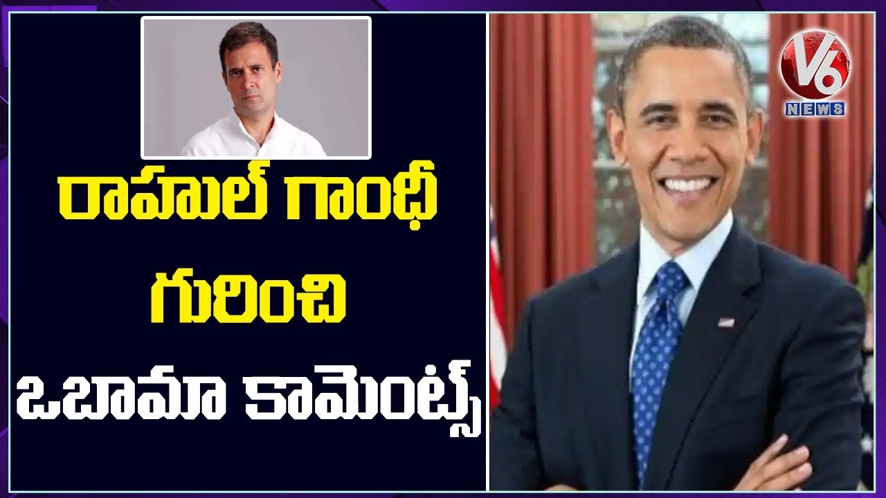 Rahul Gandhi Like A Student Trying To Impress His Teacher : Barack Obama | V6 News