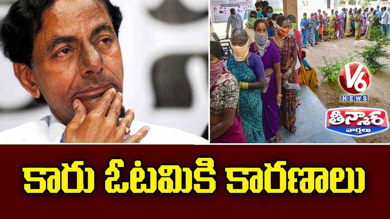 Reasons Behind TRS Defeat In Dubbaka By-Polls | V6 Teenmaar News