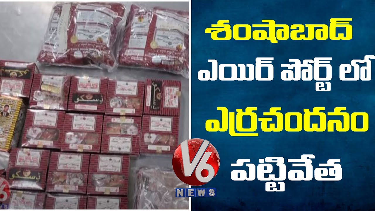 Red Sandals Caught In Shamshabad Airport | V6 News