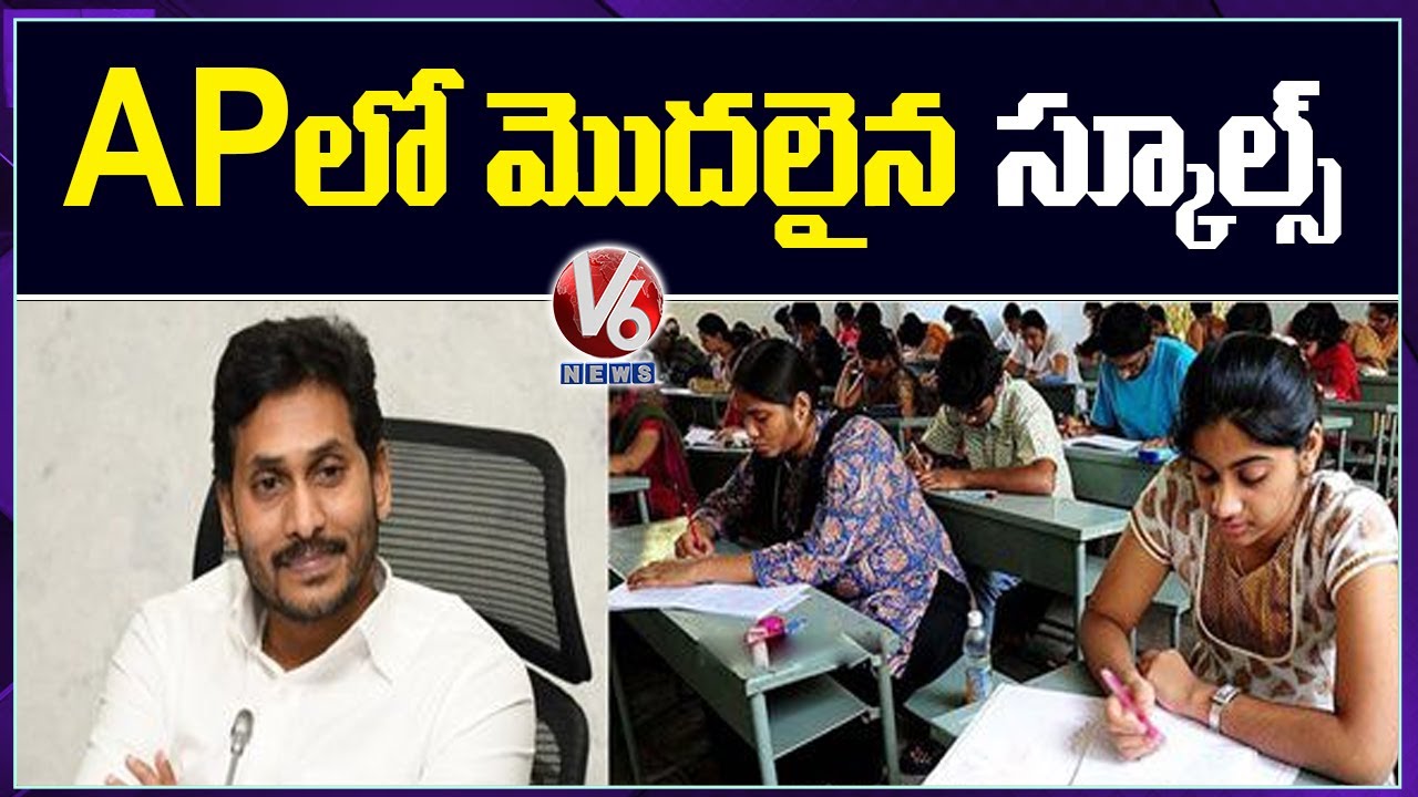 Schools And Colleges Reopened In Andhra Pradesh | V6 News
