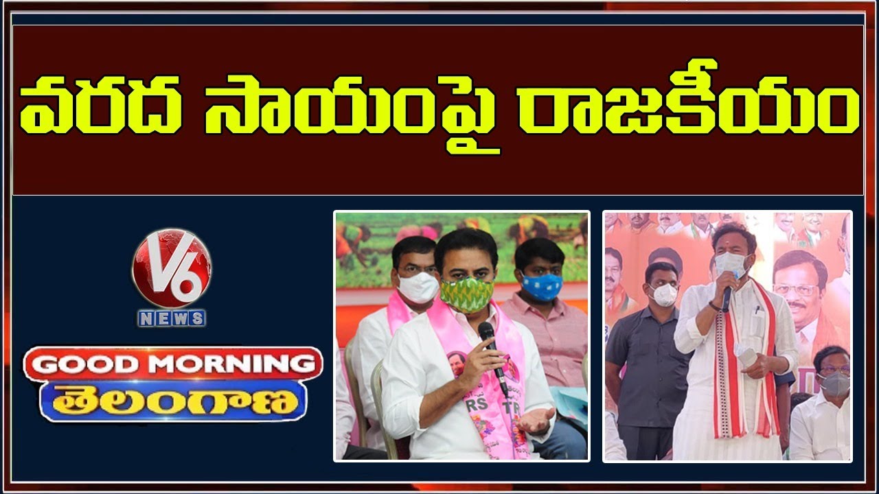 Special Discussion: KTR Slams BJP & Congress Over Flood Relief Issue | V6 Good Morning Telangana
