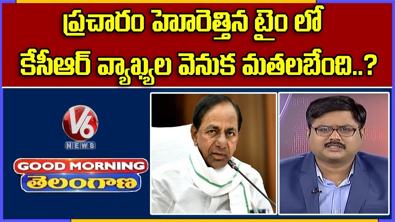 Special Discussion: Leaders Comments On Communal Tension In Hyderabad | V6 Good Morning Telangana