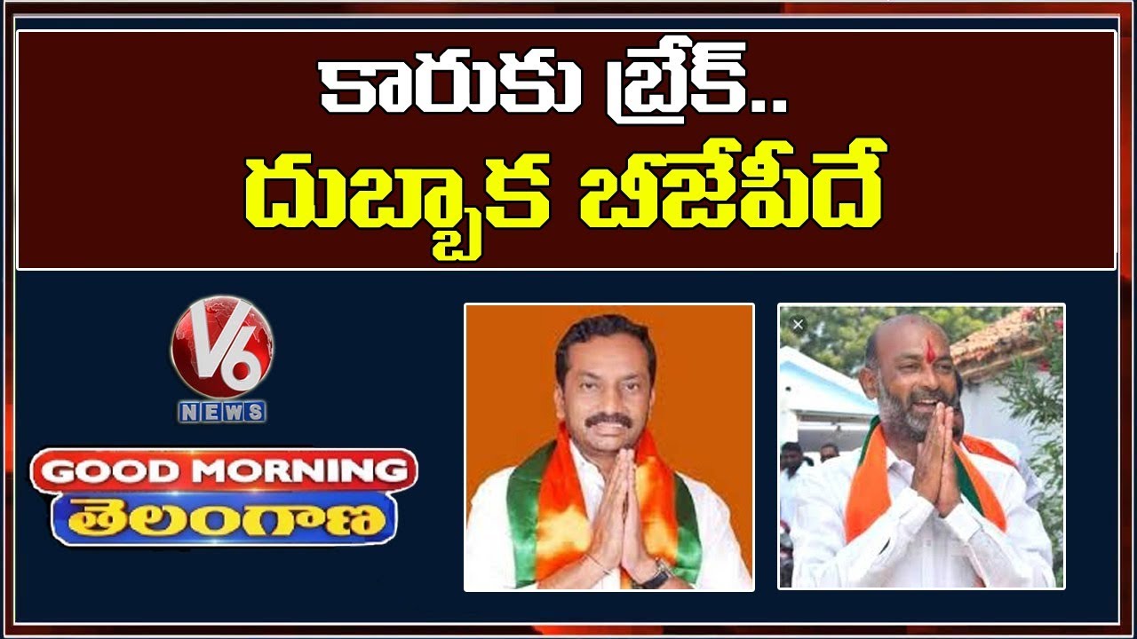 Special Discussion On BJP Victory In Dubbaka By Elections | V6 Good Morning Telangana