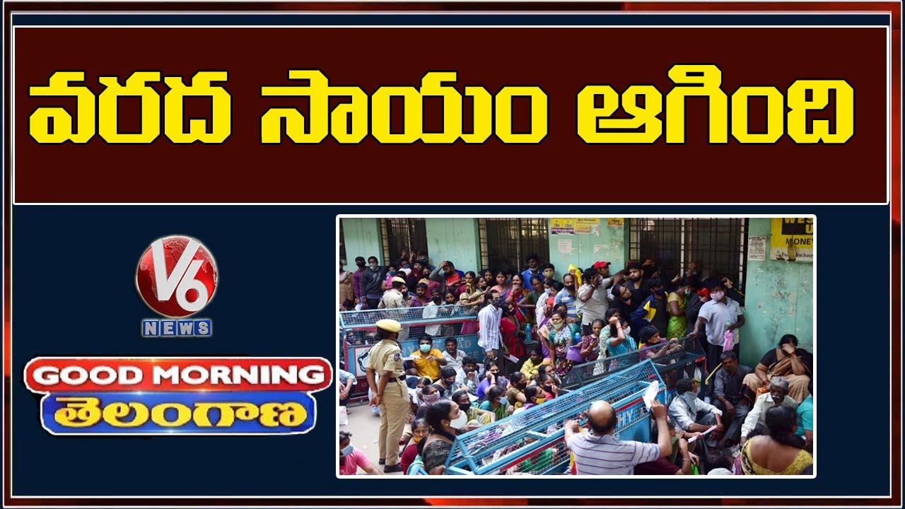 Special Discussion On Break To Flood Relief Fund Distribution | V6 Good Morning Telangana