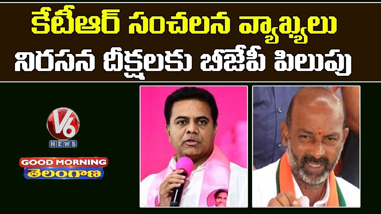 Special Discussion On KTR Comments On BJP | V6 Good Morning Telangana