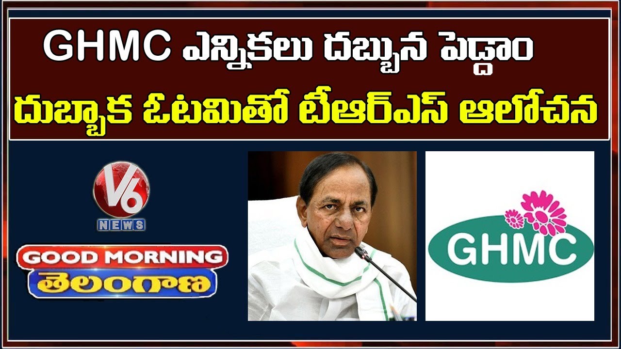 Special Discussion On TRS Govt Moving Towards Early GHMC Elections | V6 Good Morning Telangana