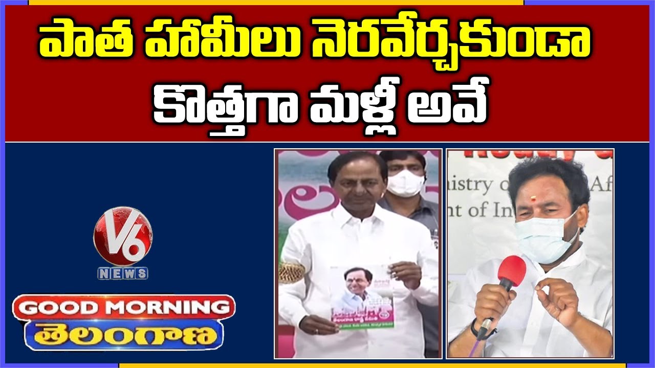 Special Discussion Over TRS Manifesto For GHMC Elections 2020 | V6 Good Morning Telangana