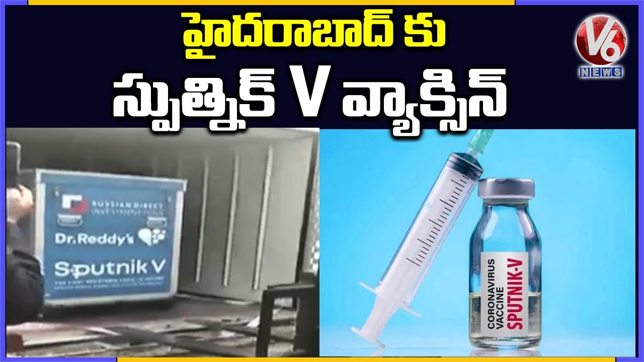 Sputnik V Covid19 Vaccine Reached Dr Reddy’s Lab For Phase 3 Trials | Hyderabad | V6 News