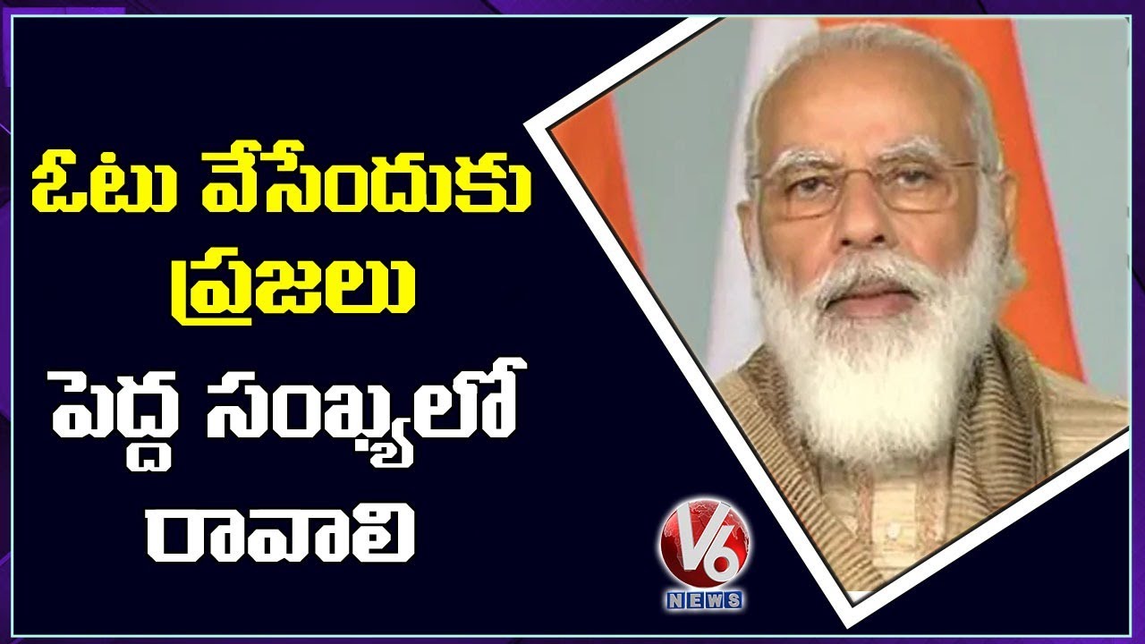 Strengthen Democracy, Modi Appeals On Bihar Elections | V6 News